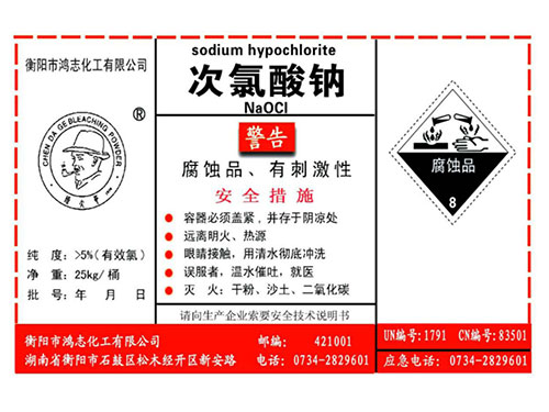 次氯酸鈉 次氯酸鈉